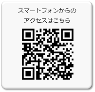 このＱＲコードからスマホでこのページが開きます